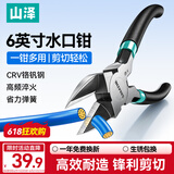 山泽水口钳斜口钳6英寸模型剪钳 电工剪线钳剪塑料 斜嘴钳偏口钳WJQ02