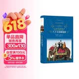 八十天环游地球/经典译林（新版）