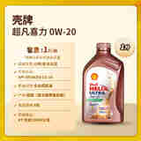 壳牌（Shell）先锋超凡喜力 Helix Ultra 0W-20 C5 SP 1L 新加坡原装进口