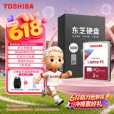 东芝（TOSHIBA）2TB 5400转 128MB  SATA接口 机械硬盘 笔记本硬盘 电脑扩容 数据恢复服务 (MQ04ABD200)