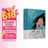 毛姆短篇小说精选集(豆瓣9.1分万人高赞版本)