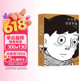 后浪漫系列：不方便，但很幸福