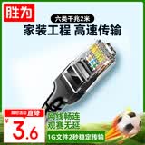 胜为六类网线千兆高速宽带线CAT6类工程监控电脑路由器网络家用成品跳线8芯双绞线黑色2米LC-1202G