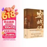 空城纪  中国好书 赠西域元素明信片2张 邱华栋全新长篇历史小说 毕飞宇、吴俊、何平、刘大先等名家鼎力推荐
