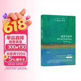 包邮牛津通识读本：战争与技术