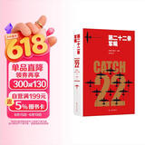 第二十二条军规（一本书，看破世间所有的骗局，理解人类社会永恒的荒诞）