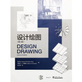 设计绘图（第二版）美国设计专业教育家程大金编辑 建筑学手绘图基础理论书籍