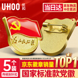 优和（UHOO）新党徽强磁吸【国家标准款不褪色】党徽最新版2026强磁别针党员徽章胸章磁扣别针款(5个装) 0230