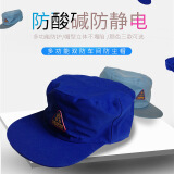 佰益防静电工作帽防酸碱帽子防静电帽 鸭舌帽 工作帽 车间防尘帽 防酸帽无尘 艳蓝色