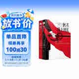 村上春树：刺杀骑士团长（套装上下册） 小说