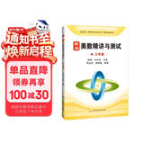 新编奥数精讲与测试  三年级