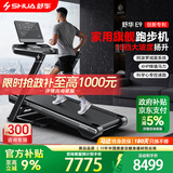 舒华（SHUA）马拉松跑步机家庭用E9爬坡折叠阿波罗减震护膝静音健身房运动器材 马拉松心率配速跑/全马半马程序/4HP无刷大马力