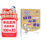 小学数学口算·心算·速算练习册：1年级