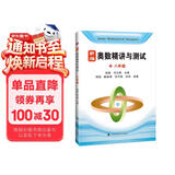 新编奥数精讲与测试 八年级