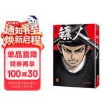 镖人.7（2025修订版）（同名动画腾讯视频热播！轰动日本的中国漫画！信念越强，力量越强！）