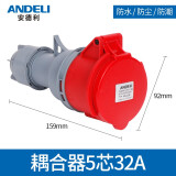 安德利（ANDELI）工业插座插头防水航空插头4芯5芯3芯16A/32A公母三相大功率连接器 五芯32A耦合器（母座）