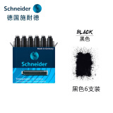 施耐德（Schneider） 钢笔墨囊钢笔墨胆墨水胆欧标钢笔通用非碳素不堵笔 黑色6支装