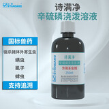 正典诗满净辛硫磷浇泼溶液体外驱虫猪牛羊养殖除螨虫虱子蜱虫杀虫药 250ml/瓶*40瓶/箱