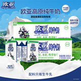 欧亚【共40盒】高原全脂纯牛奶200g*20盒*2箱早餐乳制品