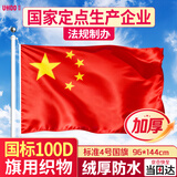 优和（UHOO）【超级爆款】4号国旗五星红旗 96*144cm 中国国旗 纳米防水防晒国旗户外挂旗国庆节 1面旗帜6194