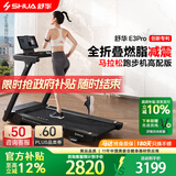 舒华（SHUA）跑步机家庭用E3电动爬坡登山走步机阿波罗减震静音折叠马拉松奥运 E3pro丨12%坡度丨无刷马达
