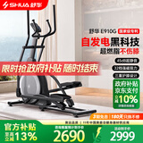 舒华椭圆机家用椭圆仪智能小型踏步机自发电太空漫步机健身房器材E910 自发电-全智能旗舰款-E910G