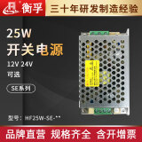 衡孚HF25W-SE直流稳压电源变压器220AC转-DC12V/24V系列单路开关电源 HF25W-SE-12  12V2A