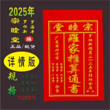 妙如意宗睦堂2026年罗家推算通书罗怀新小红皮丙午马年罗远军集福堂通胜2025蛇年黄历 宗睦堂2025年200页