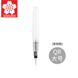 日本樱花（SAKURA） QR自来水笔注水笔储水毛笔水彩毛笔水溶彩铅固体水彩画笔 短杆型大号单支