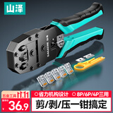 山泽网线钳 网络电话水晶头压线钳 4P/6P/8P省力剥剪线钳子WJ-3068
