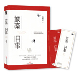 城南旧事（寒暑假课外名篇阅读） 小说
