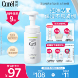 珂润（Curel）控油保湿洁颜泡沫150ml 氨基酸洗面奶  清爽不紧绷 男女通用