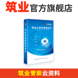 筑业北京管廊云资料软件 北京管廊云资料软件 官方直售正版加密锁