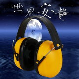 以勒（PROVIDE）隔音降噪耳罩工业防噪音耳罩工作消音防噪音神器以勒0406防护耳罩