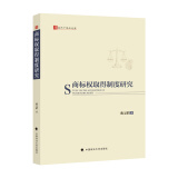 商标权取得制度研究