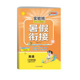 [旧版]暑假衔接3升4年级英语人教版