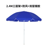 宝卫侠（BAOWEIXIA）户外遮阳防晒防雨伞太阳伞大型伸缩雨伞2.4m三层架+防风+双层银胶