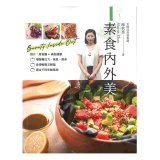 素食内外美 港台原版 陈秋惠 万里机构 美容食谱