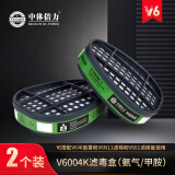 中体倍力防毒面具 化工厂防有毒气体 农药喷洒喷漆专用面罩 V6004K滤毒盒*1对【氨气/甲胺】