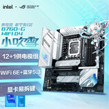 华硕 ROG STRIX B760-G GAMING WIFI D4/D5  小吹雪 B760-G D4 选择D4内存