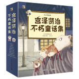 宫泽贤治不朽童话集 小猛犸童书(平装9册)