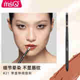 魅丝蔻（MSQ）钢琴大师硅胶唇刷口红刷晕染刷圆头遮瑕化妆刷工具 21#带盖伸缩唇刷 1支 化妆刷