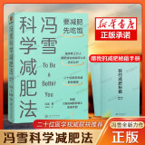 冯雪科学减肥法 冯雪著 新书