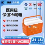 ICERS艾森斯12L保温箱医药品用疫苗冷藏箱生物试剂采样存冷冻母乳车载 橘红色PU6面发泡（冰盒+密封圈） 有温度显示