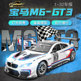 彩珀车酷1:32宝马M6 GT3合金汽车模型摆件玩具潮玩 宝马M6 GT3-蓝