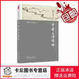 【正版包邮，现货即发】中国文化精神9787301252499