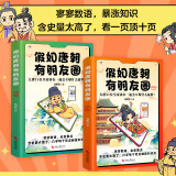 假如唐朝有朋友圈（上下册）：大唐21位皇帝凑在一起会互爆什么猛料