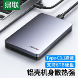 绿联 Type-C3.1移动硬盘盒 2.5英寸USB-C外置铝合金硬盘壳 适用笔记本电脑接SATA串口机械固态SSD硬盘盒