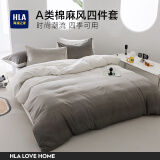海澜之家（HLA）床上三四件套纯棉水洗棉麻裸睡亲肤床上用牛奶绒床单床笠被套被罩 【速干抗皱】四季款-冰岛灰 1.5/1.8米床四件套被套200*230cm