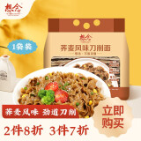 想念（xiangnian） 荞麦风味刀削面800g 约8人份 宽面条 待煮 低脂宽筋